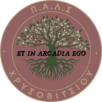 ΠΑΛΣ-ΧΡΥΣΟΒΙΤΣΙΟΥ-ΟΜΑΔΑ-1.png